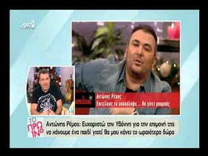 λιαγκας για ρεμο