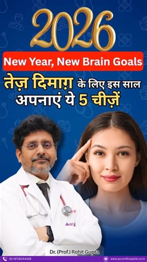 Want a Sharper Brain? 5 Tips | New Year, New Brain Goals 2026 | Dr Rohit Gupta #brainboost #newyear