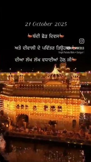 ਦੀਵਾਲੀ ਦੀਆਂ ਲੱਖਾਂ ਵਧਾਈਆਂ। ਪ੍ਰਮਾਤਮਾ ਤੁਹਾਡੇ 'ਤੇ ਆਪਣੀ ਕਿਰਪਾ ਬਣਾਈ ਰੱਖੇ #happydiwali