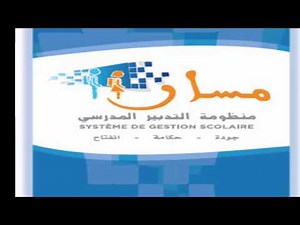 مسار MASSAR : Services pour Directeurs