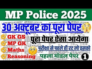 MP Police Constable 30 October Real Paper Solution || MP Police Real Question Paper Solution