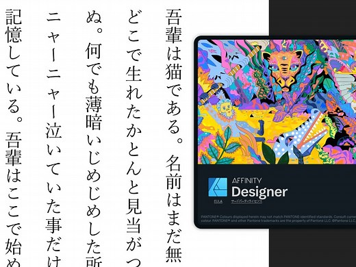 Wordを使ってAffinity Designerの「縦書きテキスト」の作成を楽にする方法