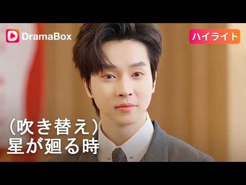 ✨【ハイライト】無能な夫として3年耐えたが、離婚届を叩きつけられた。その直後、伝説の神医として覚醒！私を蔑んだエリート共を地獄へ叩き落とし、最強の美女を妻にする。| DramaBox