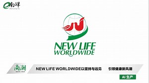 NEW LIFE WORLDWIDE 自2012年创立以来，以远见与坚持扎根亚洲，致力推广优质营养保健品。 从“小麦草与苜宿芽”到“超浓缩小麦草与苜宿芽”，该公司不断创新，只为为全球消费者带来更健康、更美好的生活方式。 #南洋商报 #商潮 #南洋商潮 #aiavatar #NEWLIFEWORLDWIDE #DEONLYIMAGE #麦加信 #超浓缩小麦草 #苜宿芽 #营养保健品 | 南洋商报 Nanyang Siang Pau