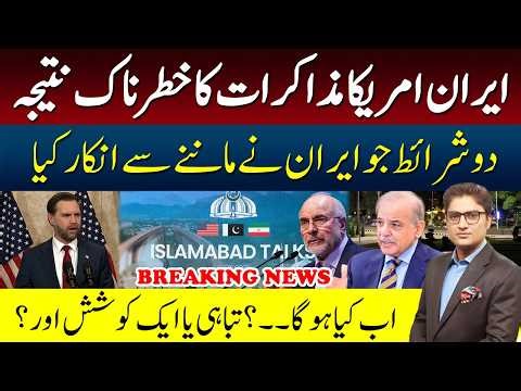 No Deal | VP JD Vance Leaves Islamabad Talks | Iran Blames US for Unrealistic Demands | Ajmal Jami