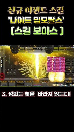 [메이플] 미하일 6차 신규 어센트 스킬, [나이트 임모탈스] 연출 및 컷씬 /보이스 3종! 방패 스킬 활용도 한 번 넓게 고려해보면 멋지지 않을까 싶네요! #shorts