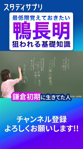 【30秒で対策】「鴨長明」の基礎知識セット #勉強 #切り抜き #古典