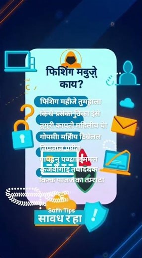 Phishing म्हणजे काय नक्की