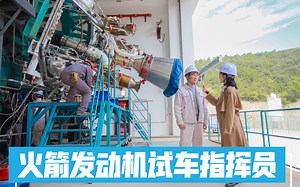 洪放｜0号工程师？他是给火箭发动机发通行证的人？｜体验火箭发动机试车指挥员