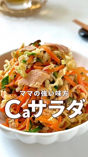 #野菜料理 #お野菜料理 #野菜レシピ #野菜料理レシピ #簡単料理 #料理動画 #料理レシピ #簡単に作れる料理 #アレンジレシピ #野菜を使ったレシピ #簡単な料理 #料理簡単 #ご飯レシピ #簡単にできる料理 #簡単美味しい料理 #お料理レシピ #料理動画レシピ #切り干し大根#人参#ツナ#きゅうり