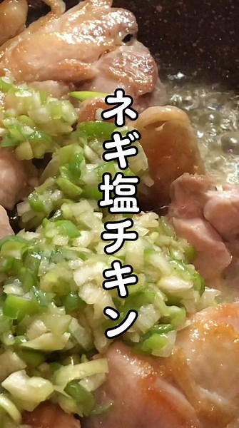 #おうちご飯 #おうちごはん #tiktokレシピ #料理 #料理動画 #レシピ#自炊 #ネギ塩チキン #今日のご飯 #食テロ #手作りごはん #簡単レシピ #節約 #節約レシピ#時短