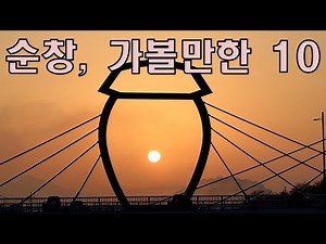 순창 가볼만한곳 10개