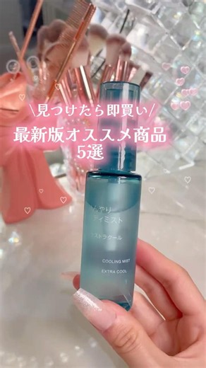 Buy this at Muji before summer really hits! 🌻 Let's get through this summer with this! 🩵 #Muji #M...