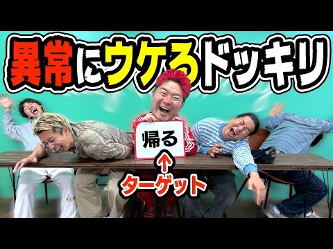 【ドッキリ】自分の回答だけ異常に爆笑される世界wwww