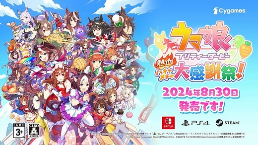 Umamusume: Pretty Derby - Party Dash new trailer and DLC