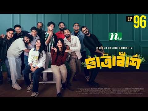 Chatrabash ছাত্রাবাঁশ | EP 96 | Prottoy, Mahima, Anik, Rayhan | Bannah’s New NTV Drama Serial
