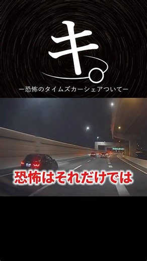 恐怖のタイムズカーシェアついて #shorts