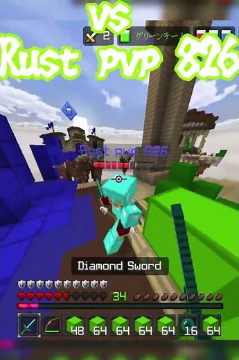 vs Rust pvp 826 #minecraftpvp #マイクラ