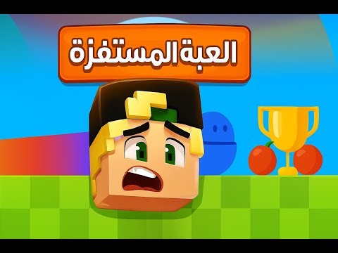 اكتر لعبة مستفزة في العالم🔥🤯❔