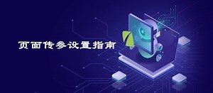 Wordpress页面传参实操指南（2026 更新）-埃克森数字营销