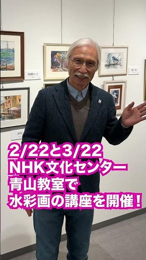 Announcement of Grandpa Shibasaki's exhibition and watercolor painting class!!