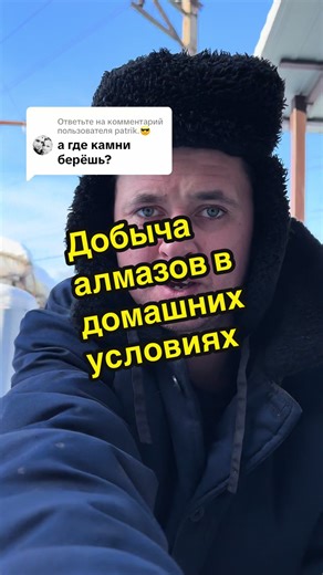 Добыча алмазов и рубинов в домашних условиях