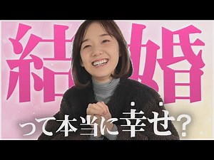 The advantages and disadvantages of marriage explained with the latest research results!