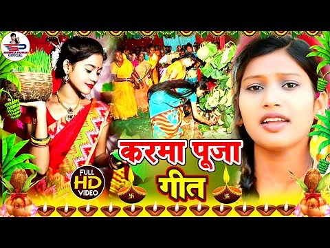 असली पारम्परिक करमा गीत | हमरो आपन भईया बसे दूर देशवा | Susmita Paswan Karma Vrat Geet - #Karma_Geet