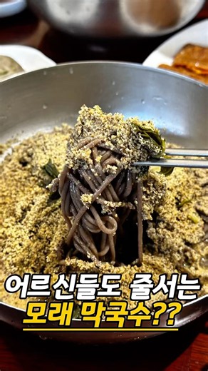 들깨 막국수 먹고왔습니다 #안산맛집#대궐막국수#안산막국수#막국수맛집