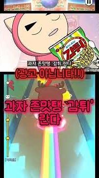 만약에 야코런에 `지구용사 야코'가 나온다면?(#출처:빨간내복야코,야코런 리듬매니아)