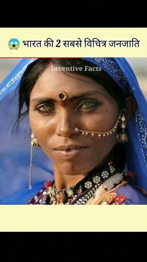 😱 भारत की 2 सबसे विचित्र जनजाति | Weird Tribes Of India | Facts | #shorts