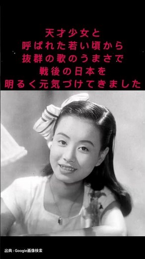 昭和の歌謡界の女王、美空ひばりさん！圧倒的な歌声は今聴いても涙が出ますよね。あなたが一番心に残っている、ひばりさんの名曲は何ですか？#美空ひばり #昭和レトロ #歌姫 #shorts