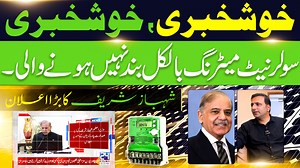 Latest News: Solar Net Metering is NOT Shutting Down! Breaking News: Solar net metering is NOT shutting down! Despite rumors, the system remains active, allowing solar users to benefit from energy savings. Stay updated with the latest developments on solar policies and regulations. 🌞🔋 #SolarEnergy #NetMetering #RenewableEnergy #SmartSolar #Solar #SolarPanels For more details please contact 0311-4011444 | Smart Solar