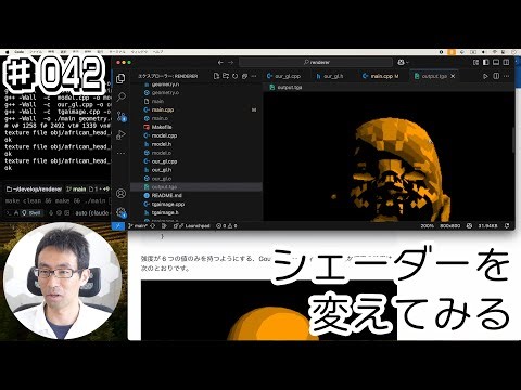 [Let's make a renderer] #042 Check what happens when you change the shader