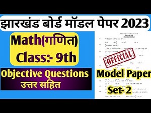 Jac Board Class 9 Math Model Paper 2023 Set 2 | Class 9 Math model paper 2023