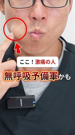 ＼押して痛い人は要注意⚠️／無呼吸改善トレーニング💤 #舌トレ #いびき改善 #無呼吸 #睡眠時無呼吸症候群 #いびき