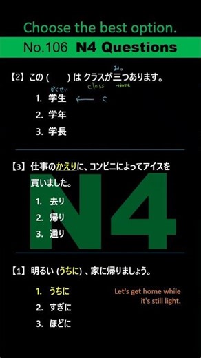 JLPT N4 【Questions #106】Choose the best option. Exam Practice