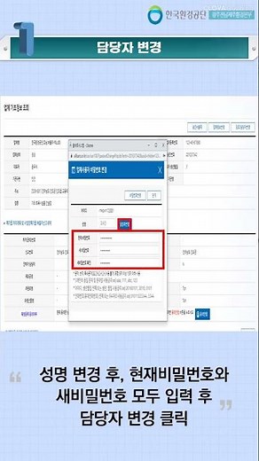 올바로시스템 신규/보완 기능(담당자 변경 및 회원가입 취소)