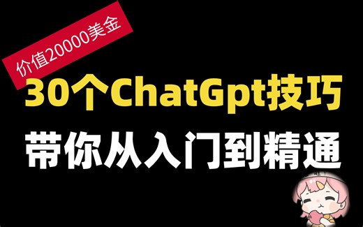 【基于fastapi的chatgpt接口开发】零基础Python接口自动化测试框架学习教程，B站目前唯一能将ChatGPT讲清楚的教程，从入门到精通