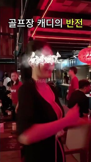 Off the course: Caddy’s secret look. ✨