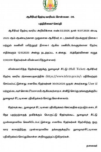 🎓 **PG TRB 2025 Hall Ticket Released!** The hall ticket/ Link in the description