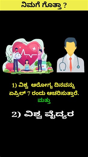 ನಿಮಗೆ ಗೊತ್ತಾ? #shorts #kannada