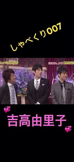 【しゃべくり007】吉高由里子、、嫌なニュアンスwww