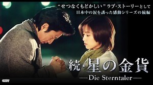 星之金幣(日劇「続・星の金貨」主題歌-粵語版) MV【Cover Songs 中文 廣東歌 HK 酒井法子】