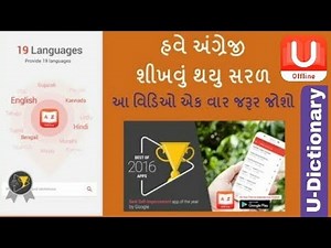 How to translate from English to Gujarati | Best English learning app U-Dictionary