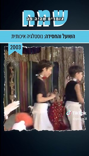 פרסומת נוסטלגית: ילדות ישראלית של פעם