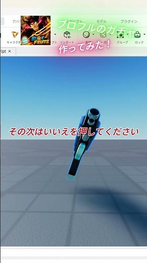 【簡単】ブロフルのガチャの作り方!! 初心者OK 【Roblox Studio】
