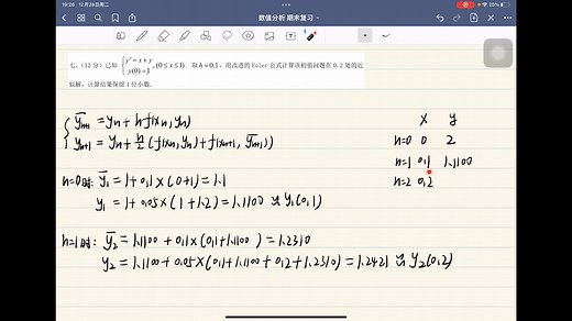 数值分析27-常微分方程数值解：Euler法、梯形公式、改进的Euler法（例题）