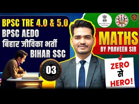 🔥Zero to Hero Math Class | Bihar SSC | BPSC TRE 4 | Bihar Jeevika | STET 2025 | Math by Praveen Sir