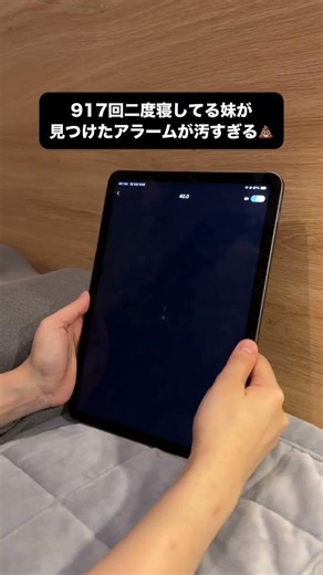 917回二度寝してる妹が 見つけたアラームが汚すぎる💩 #朝活 #ルーティン #中学生 #jk #受験生 #高校生 #あるある #ネタ #ヤルリヒヨ